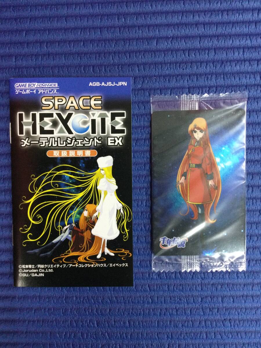 スペースヘキサイト メーテル・レジェンドEX SPACE HEXCITE GBA