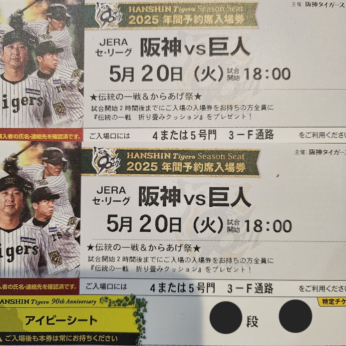 7月25日(火)　甲子園　阪神タイガースvs巨人　アイビーシート　通路側　2連番