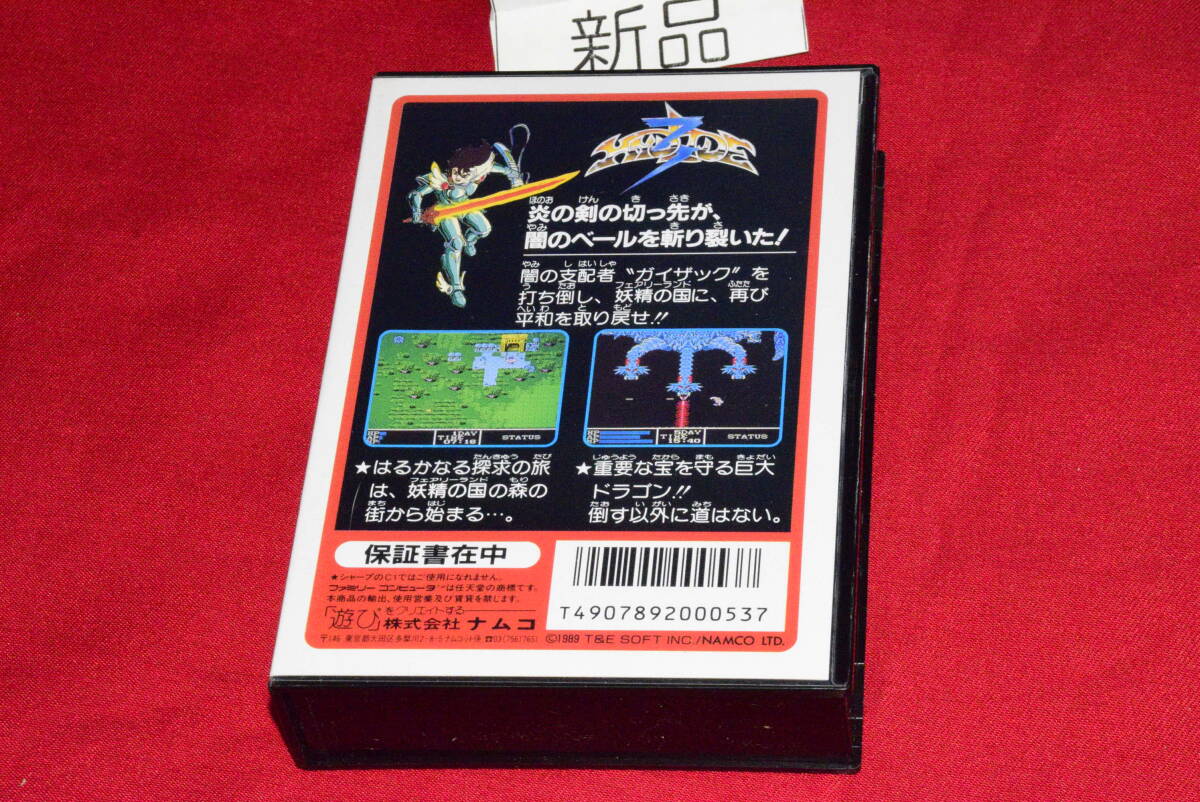 1円スタート/売切り/お380/當(dāng)時物/新品未開封/ファミコン/FC/ハイドライド3 闇からの訪問者/任天堂/FC/昭和レトロ/ビンテージ