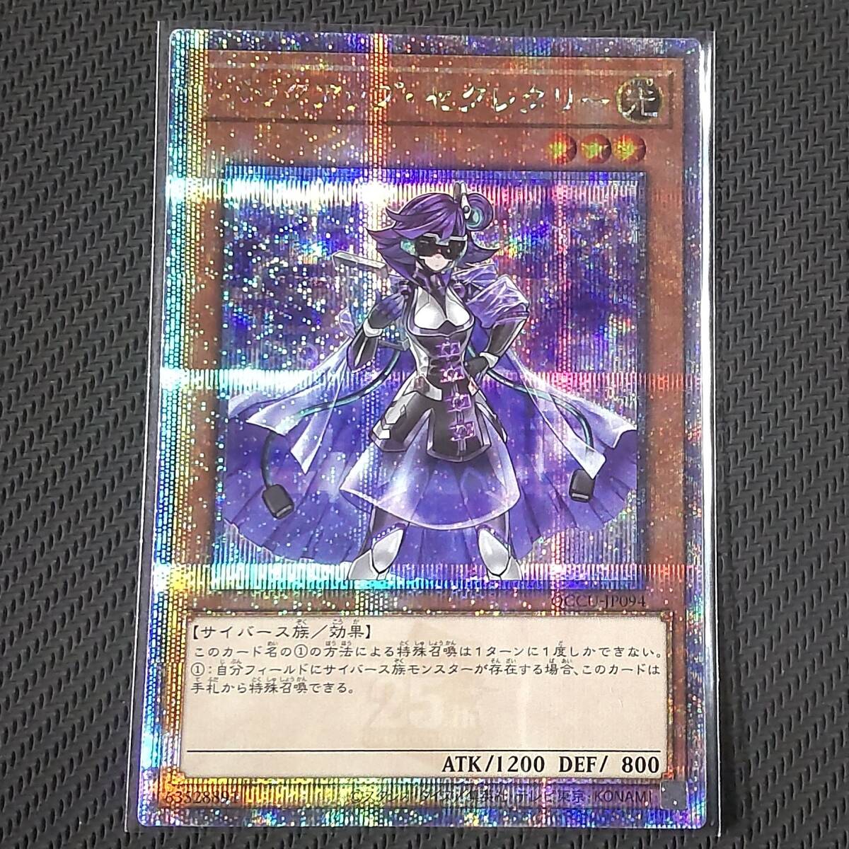 QCCU-JP094 QCSE резервная копия *sekreta Lee заднее крыло Century Secret Rare Yugioh side:UNITY