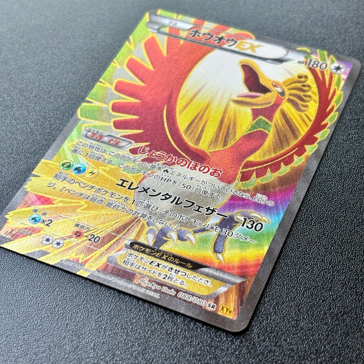 楽天市場】ポケモンカードゲーム PK-XY9-068 ホウオウEX RR 破天