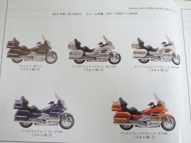 GOLD WING ゴールド ウィング USパッケージ AIRBAG NAVI エアバッグ ナビ SC47 8版 ホンダ パーツリスト パーツカタログ 送料無料_画像5
