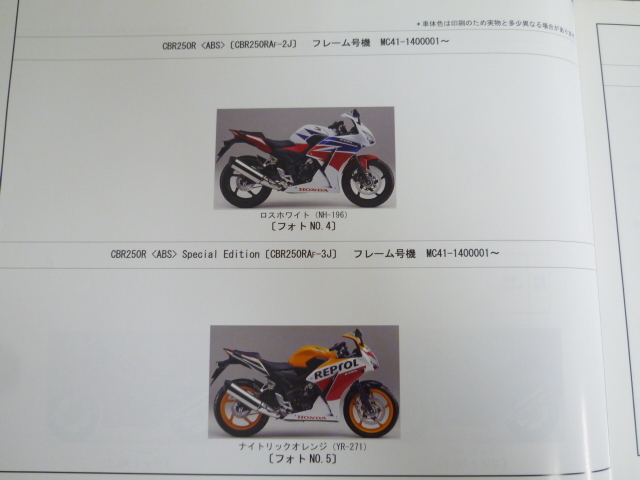 CBR250R ABS Special Edition Special Edition MC41 1 версия Honda список запасных частей каталог запчастей бесплатная доставка 