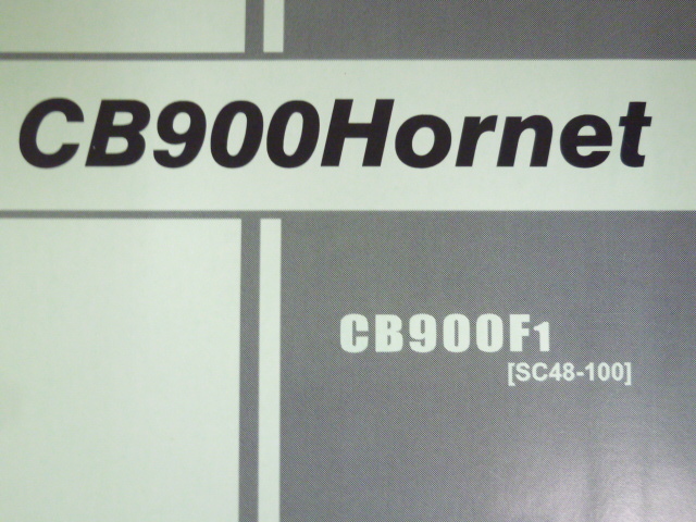 CB900 Hornet Hornet SC48 1 версия Honda список запасных частей каталог запчастей бесплатная доставка 