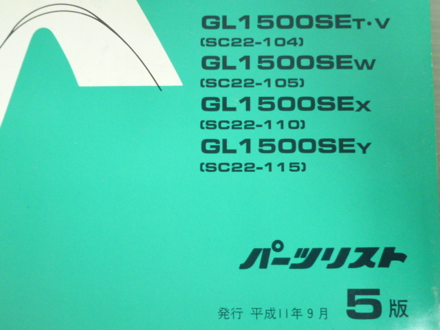 Gold Wing SE Goldwing SC22 5 версия Honda список запасных частей каталог запчастей бесплатная доставка 
