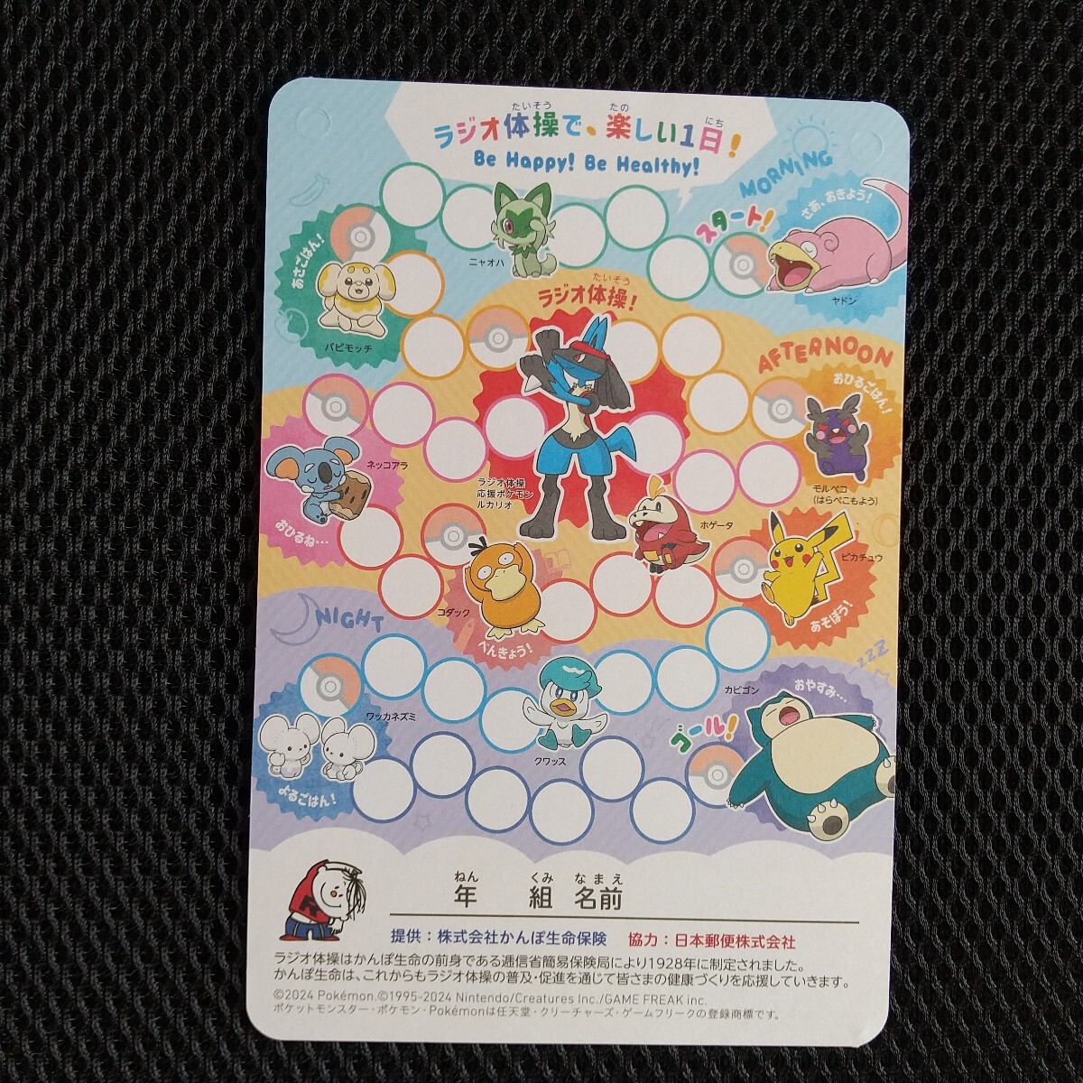 ラジオ体操出席カード　2024年度　かんぽ生命_画像2