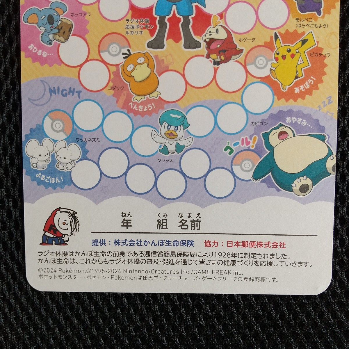 ラジオ体操出席カード　2024年度　かんぽ生命_画像5