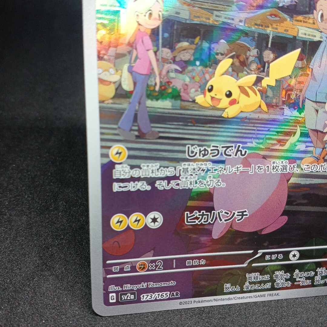 16枚 ピカチュウ AR 151 まとめ売り ポケモンカード