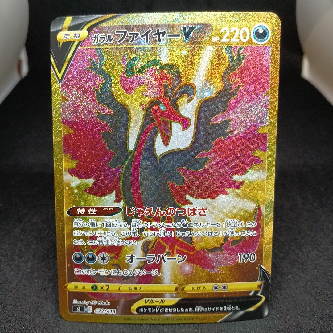 大量出品中 正規品】 ポケモンカード ガラルファイヤーV UR