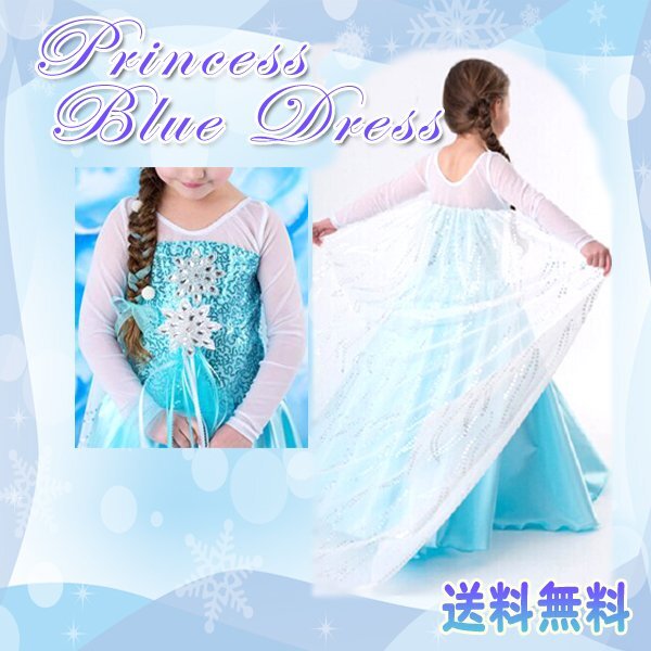 送料無料 子供用 長袖 ブルードレス/ アナ雪 100～140cm クリスマス プリンセス お姫様 ワンピース 仮裝 アナ アナと雪の女王 フローズ