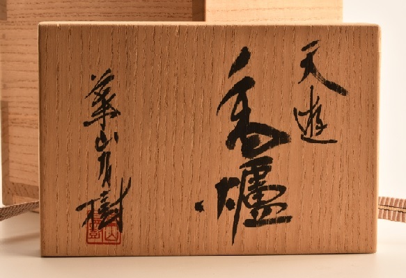 超細密絵　真作　葉山有樹　天游香爐