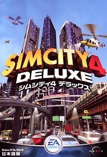 【中古:狀態(tài) 良い】シムシティ4 デラックス