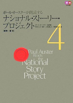 [ б/у ] paul (pole) * Auster . чтение вслух делать National * -тактный - Lee * Project Vol.4 война / love .