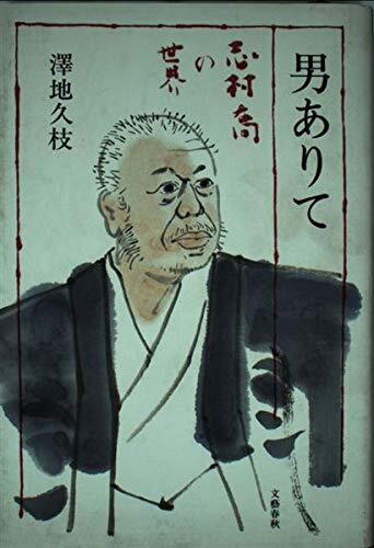 [ б/у : в хорошем состоянии ] мужчина есть .-.... мир 