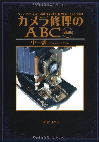 【中古】カメラ修理のABC
