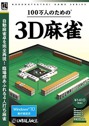 【中古】爆発的1480シリーズ ベストセレクション 100萬人のための3D麻雀