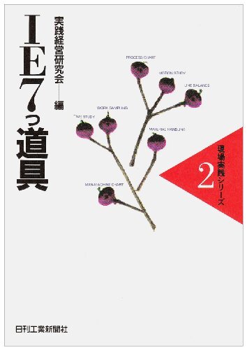 【中古:狀態(tài) 良い】IE7つ道具 (現(xiàn)場実踐シリーズ 2)