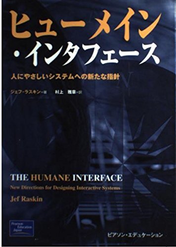 【中古:狀態(tài) 良い】ヒューメイン?インタフェース: 人にやさしいシステムへの新たな指針