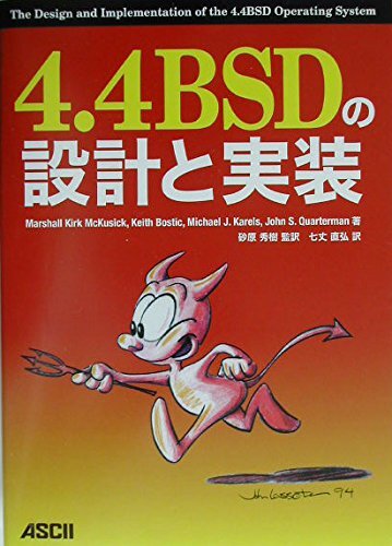 【中古:狀態(tài) 良い】4.4BSDの設(shè)計(jì)と実裝
