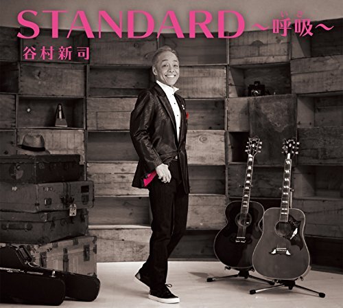 【中古:状態 良い】STANDARD?呼吸(いき)?(通常盤)　(shin