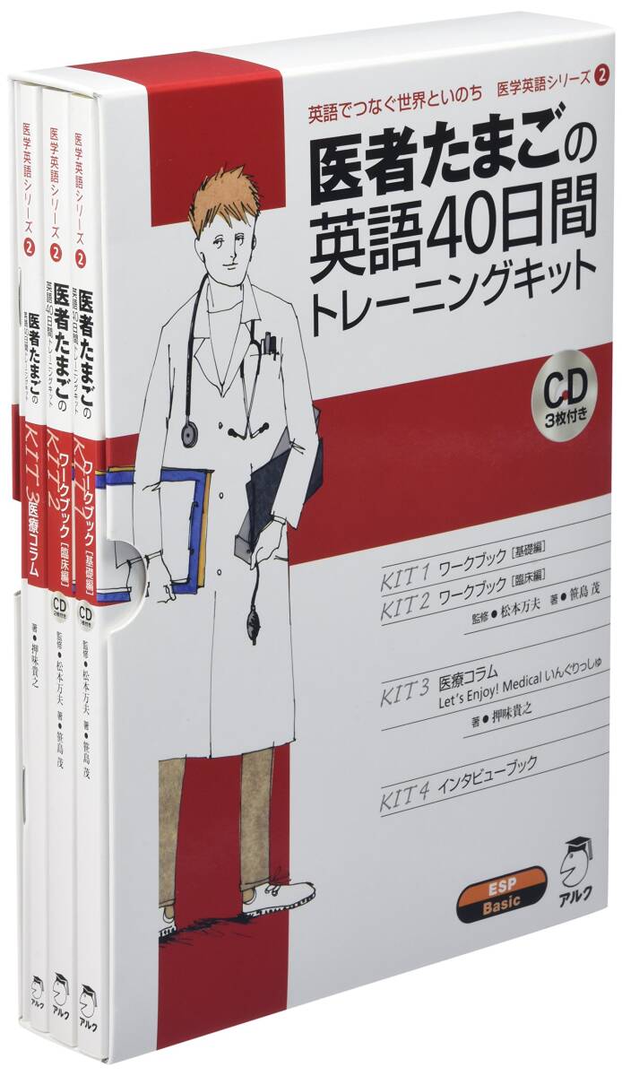 【中古】醫(yī)者たまごの英語(yǔ)40日間トレーニングキット (醫(yī)學(xué)英語(yǔ)シリーズ 2)