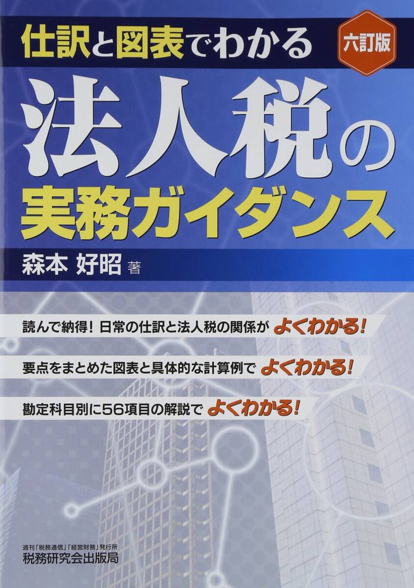 【中古】法人稅の実務(wù)ガイダンス