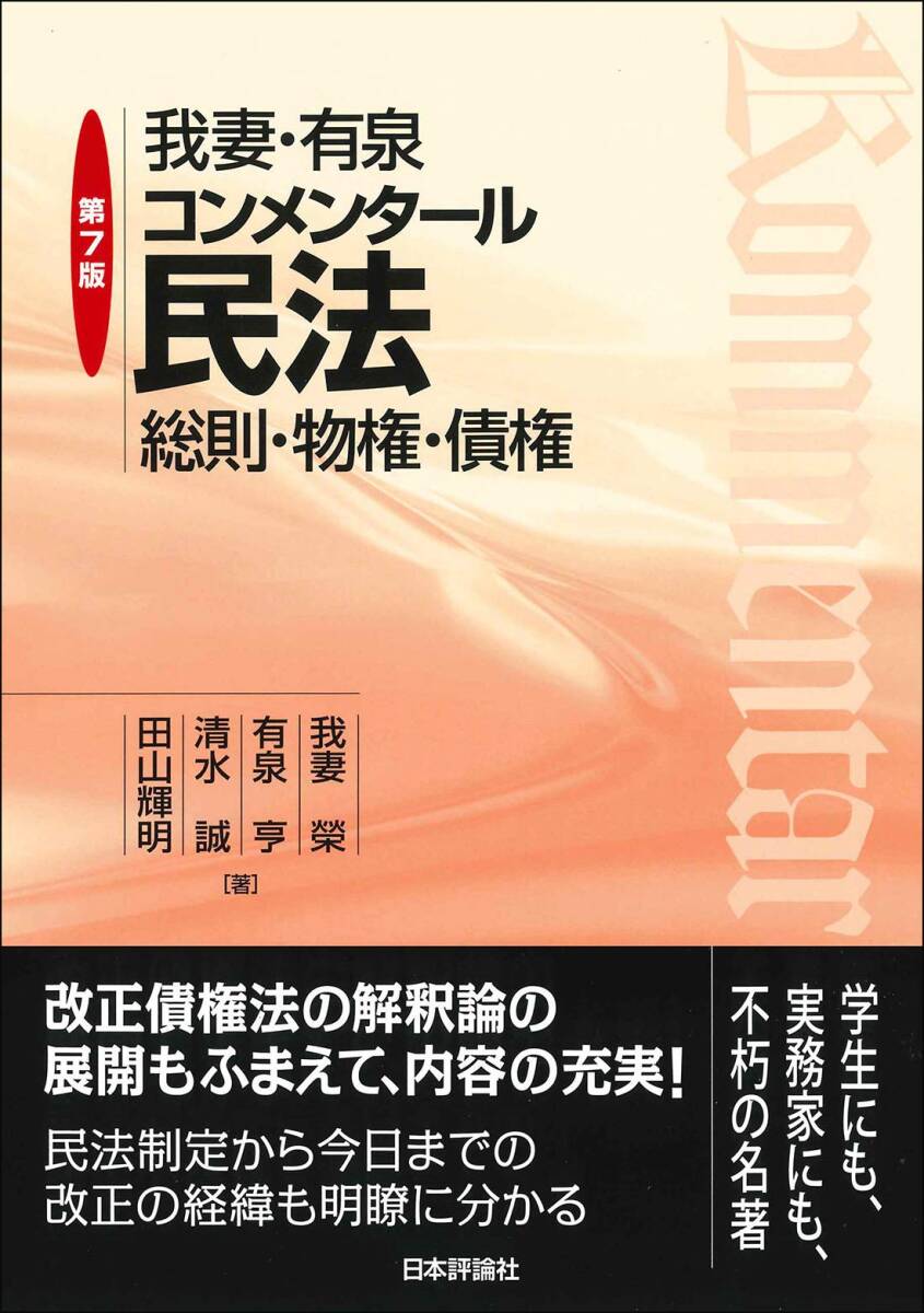 古代の日本〈第8〉東北 (1970年) (shin