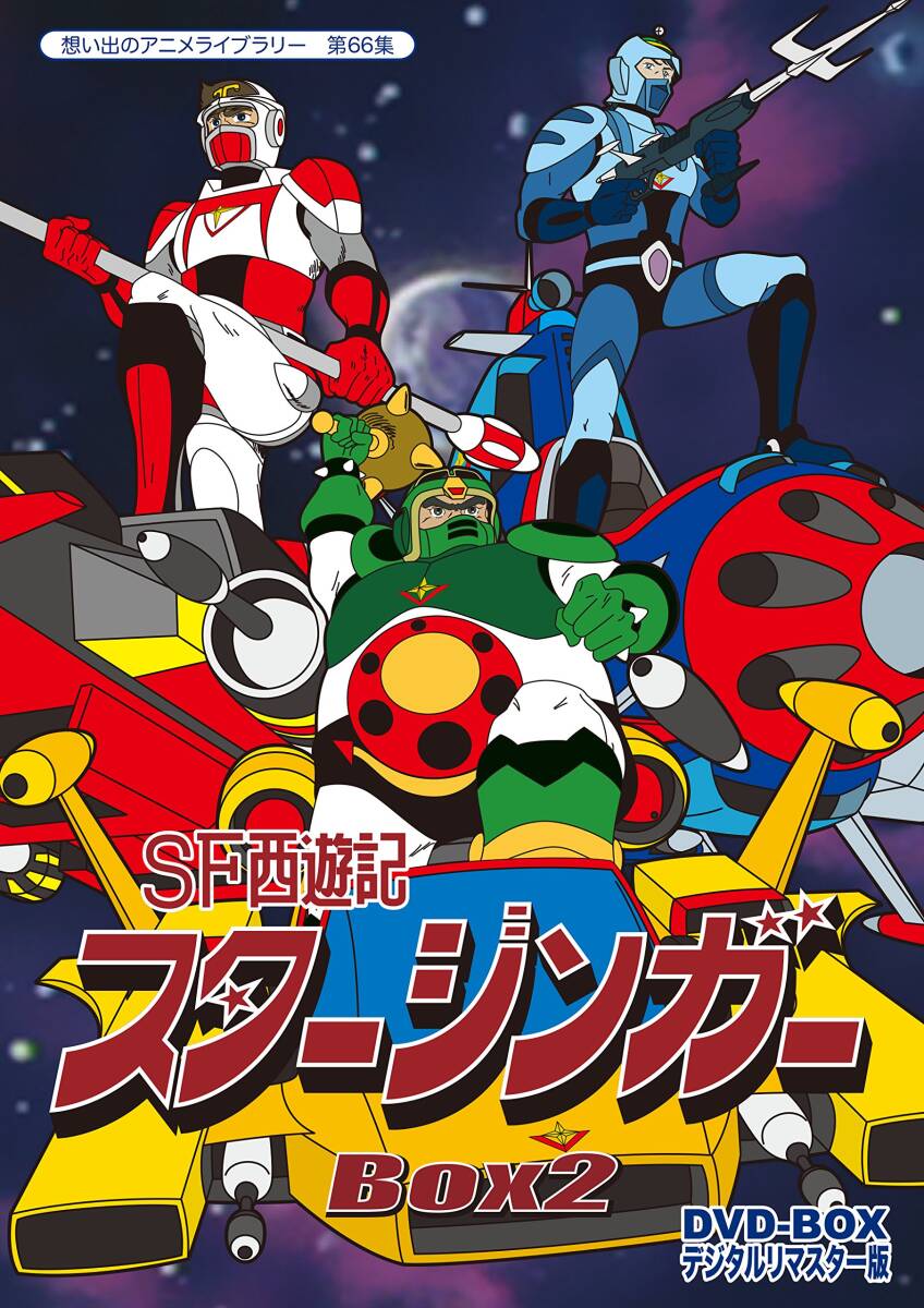 想い出のアニメライブラリー　第８集　少年忍者風のフジ丸　ＤＶＤ－ＢＯＸ　デジタルリマスター版　ＢＯＸ２ Amazon.co.jp: テレビまんが放送開始50周年記念企画第2弾 少年