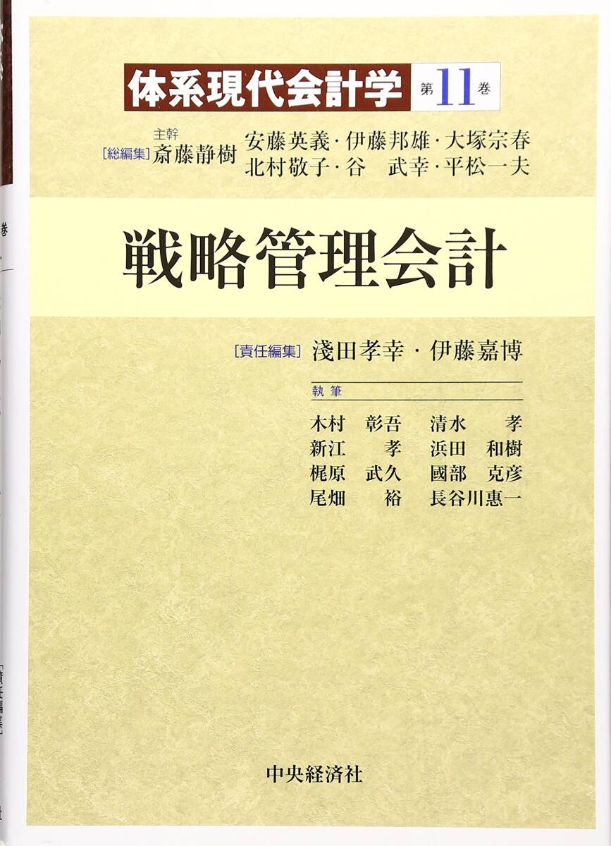 【中古:狀態(tài) 良い】體系現(xiàn)代會(huì)計(jì)學(xué) 第11巻