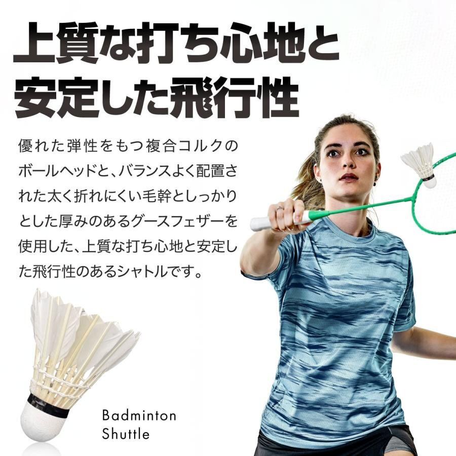 バドミントン シャトル ーVer2ー ガチョウの羽根 12個(gè)入り 1ダース シャトルコック バトミントン スポーツ用品