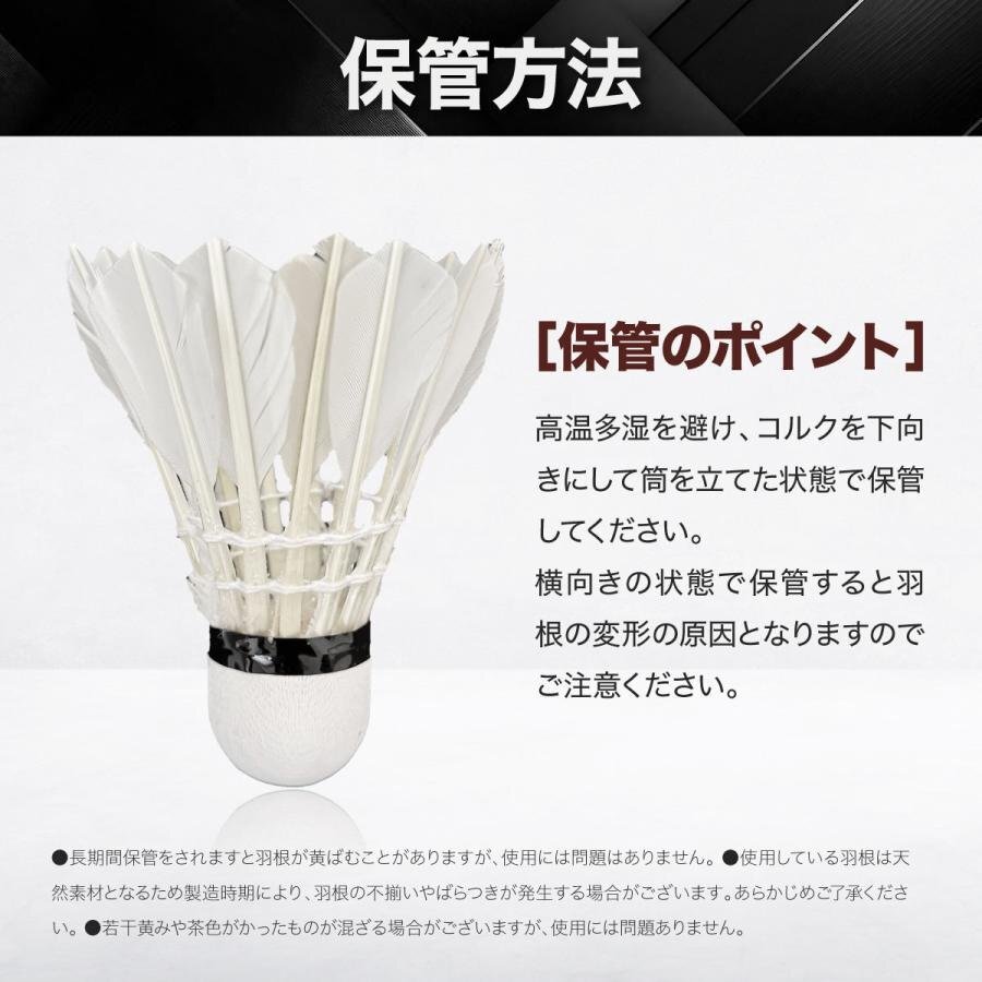 バドミントン シャトル ーVer2ー ガチョウの羽根 12個(gè)入り 1ダース シャトルコック バトミントン スポーツ用品
