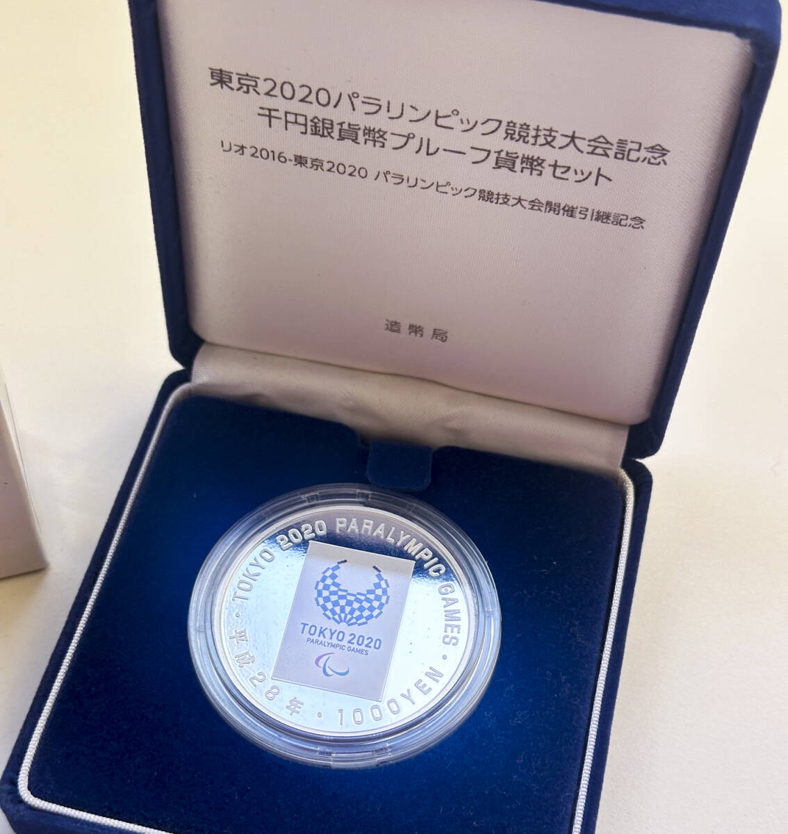 東京パラリンピック競技大會記念　千円銀貨 千円銀貨幣プルーフ貨幣セット 東京2020 銀貨 