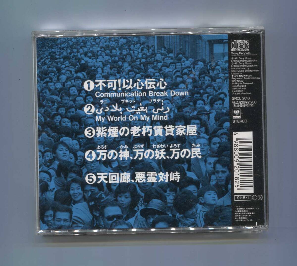 中古CD 帯付 ■ 大友克洋 埜邑紀見男 WORLD APARTMENT HORROR ワールドアパートメントホラー KIKAKUMONO SRCL 2018_画像7