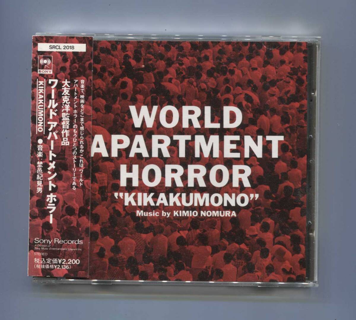 中古CD 帯付 ■ 大友克洋 埜邑紀見男 WORLD APARTMENT HORROR ワールドアパートメントホラー KIKAKUMONO SRCL 2018_画像1