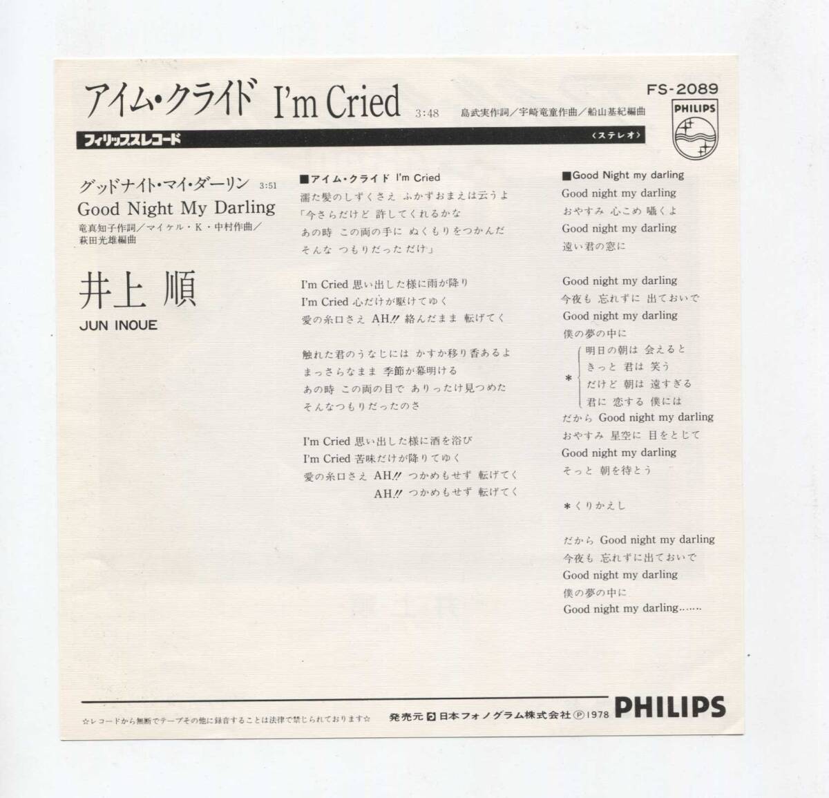 【EP レコード シングル 同梱歓迎】 井上順 ■ アイム・クライド I'M CRIED ■ 井上順之 島武実 宇崎竜童 船山基紀 見本盤 稀少!_画像2