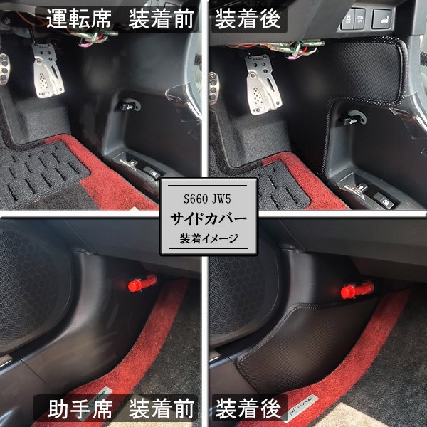 [ царапина предотвращение ]( foot боковой ) Honda S660 JW5 толчок защита коврик foot боковая дуга царапина предотвращение ka Barker bon рисунок 
