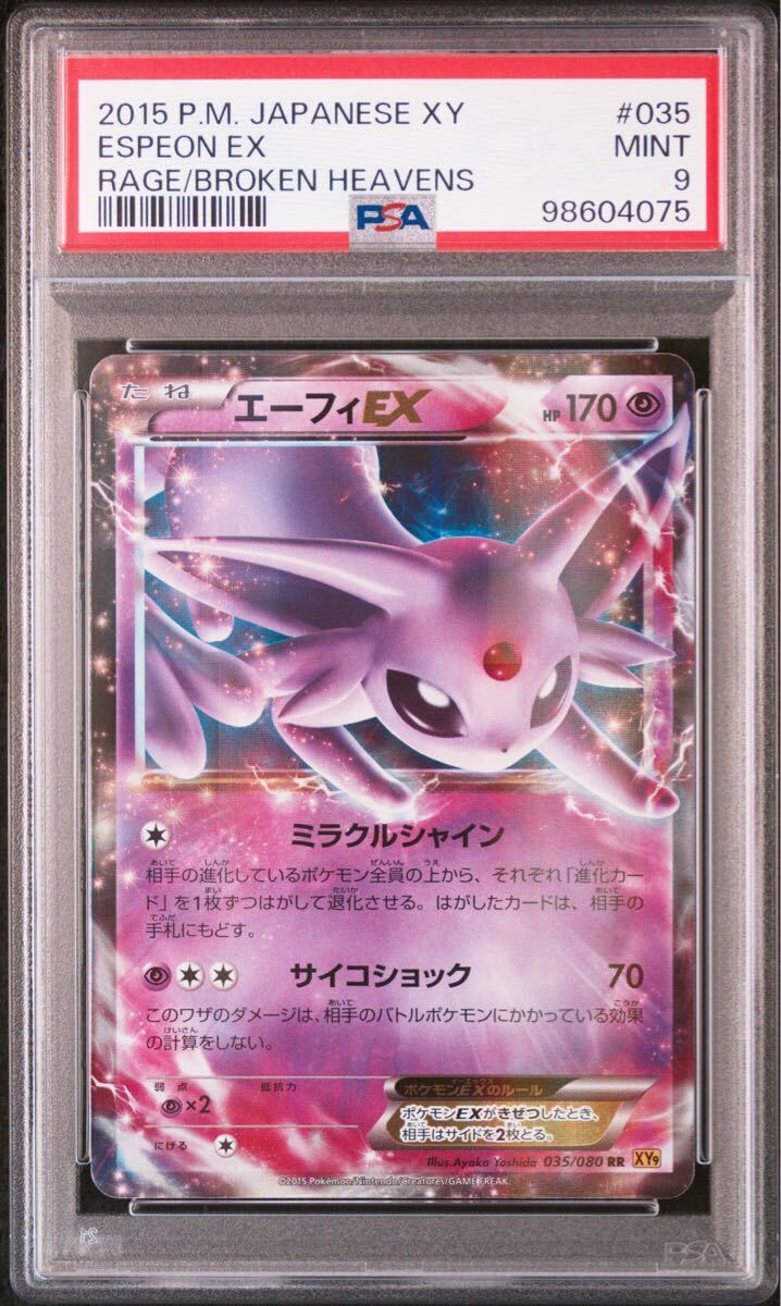 超貴重 ポケモンカード【PSA9】POP12 エーフィEX RR アンリミ