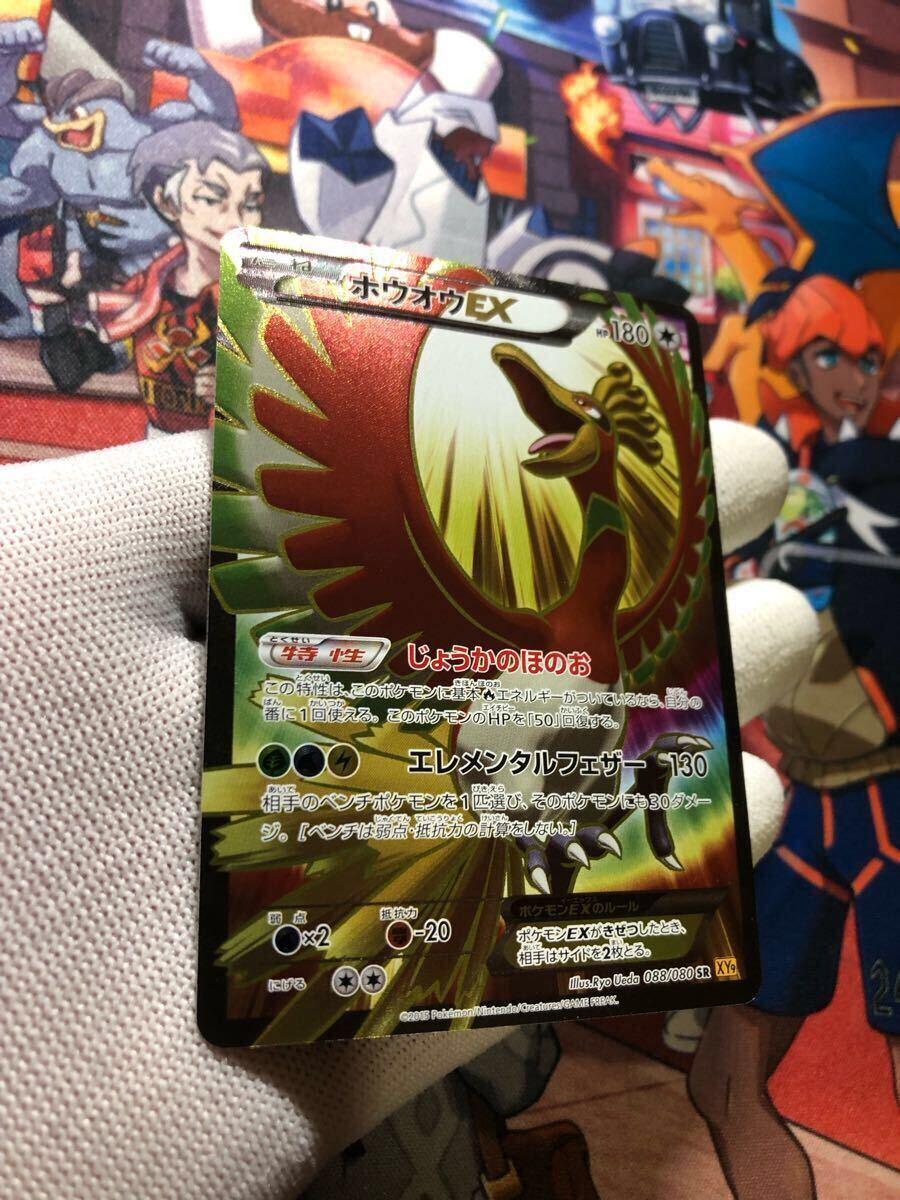 ホウオウEX SR 破天の怒り じょうかのほのお