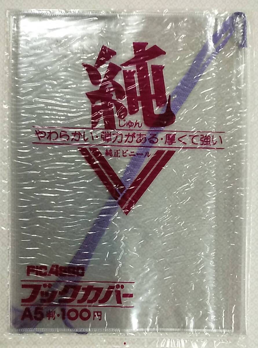 A5 штамп размер прозрачный обложка для книги оригинальный 27 листов продажа комплектом [ мягкость .* эластичность . есть * толщина .. сильный оригинальный винил одноцветный прозрачный PICASSO Book Cover]