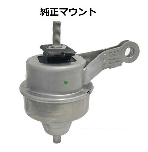 エンジンマウント ミニ MINI クーパー R53 S 03-06 右側 ストリート用 VIBRA-TECHNICS_画像2