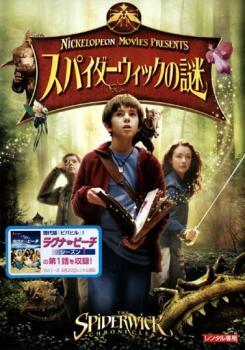 ケース無(wú)::スパイダーウィックの謎 レンタル落ち 中古 DVD