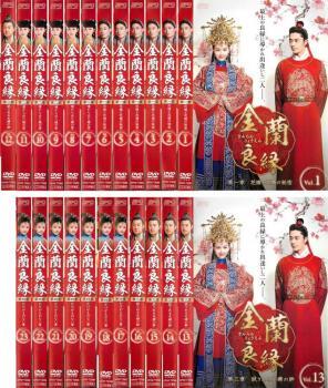 ケース無::金蘭良縁 きんらんのりょうえん 全23枚 第1話～第45話 最終【字幕】 レンタル落ち 全巻セット 中古 DVD