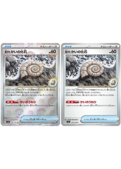 trc-20832] 【中古】 ポケモンカードゲーム 古びたかいの化石