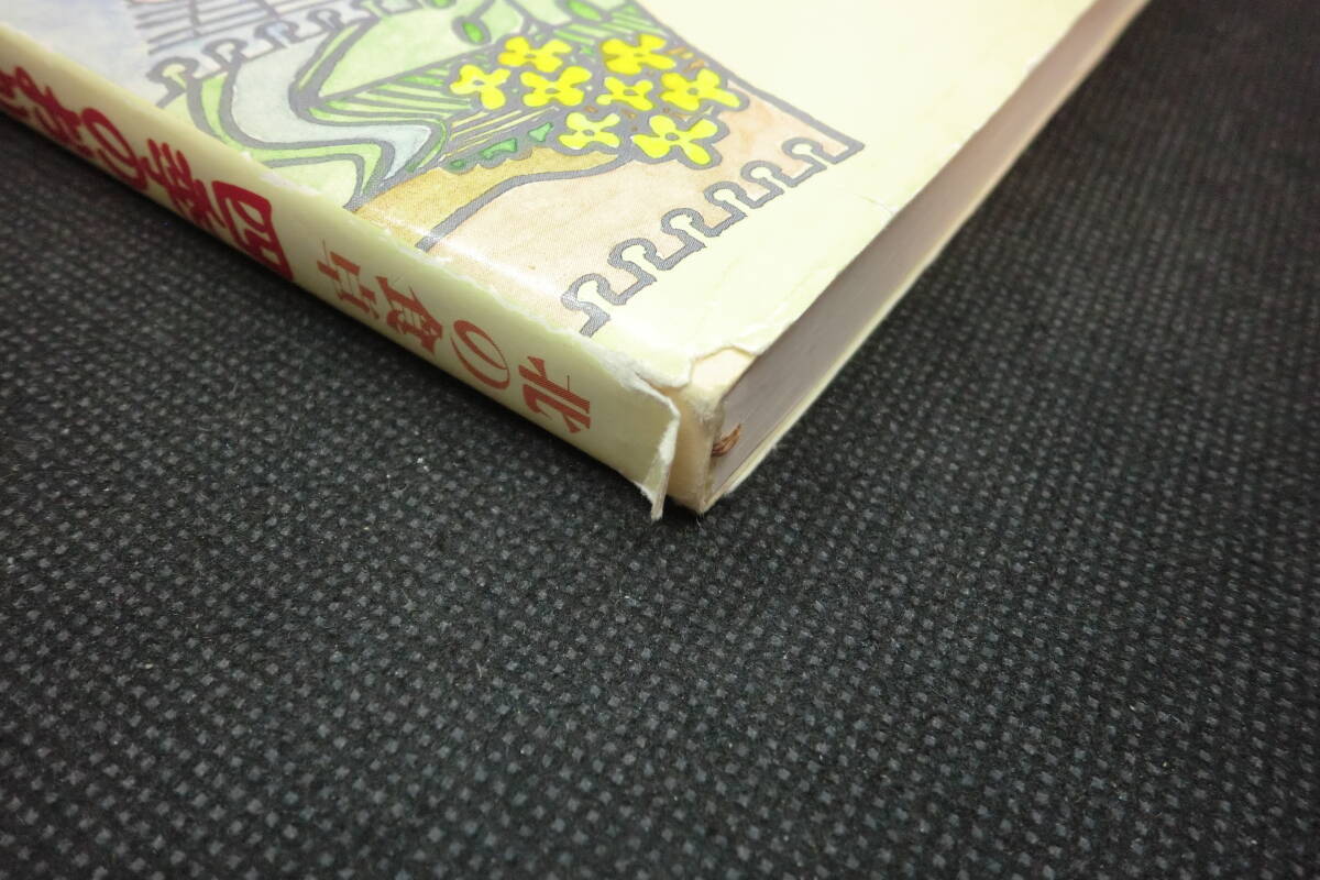 2冊セット　北の食卓　四季のおかず　保存食ノート　南部あき子著　北海道新聞社　G2.250516_画像8