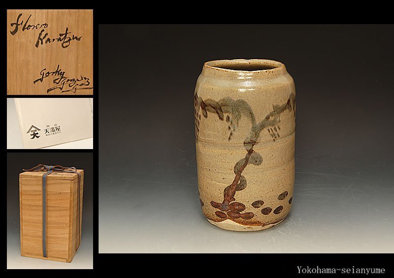 ☆星夢(mèng)☆　ゴルキイ?ゴンザレス　唐津花瓶　共箱　茶道具