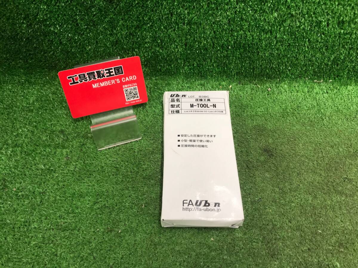 【中古品】圧接工具　M-TOOL-N　ITBLZKGZL4XN