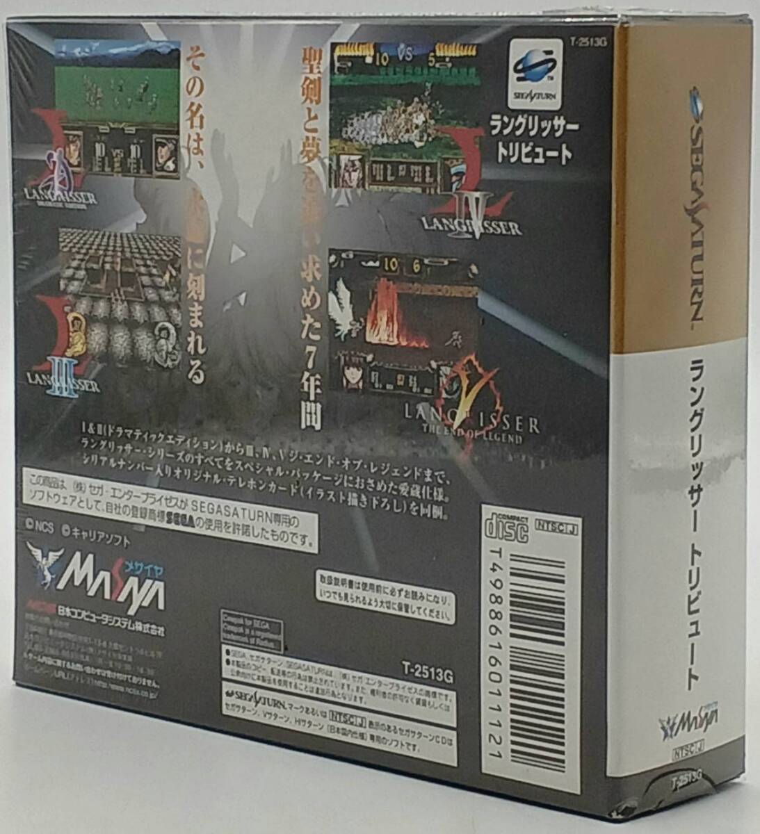 【シュリンク未開封】SS ラングリッサー トリビュート セガサターン MASIYA メサイヤ