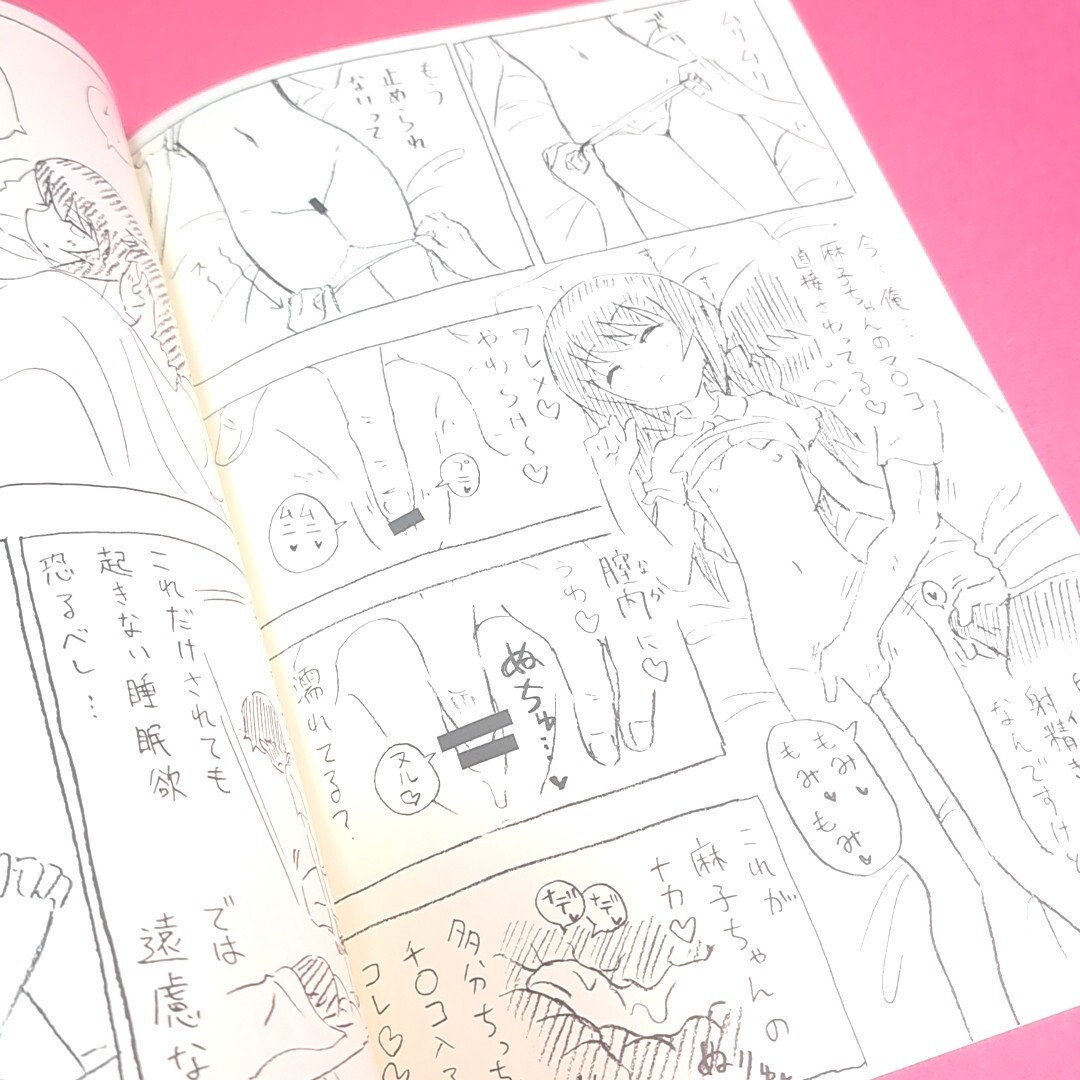 【1300円ご購入で送料無料!!】V41 麻子ちゃんとおふとん汗だくセックス / 銀曜ハル / かみか堂 冷泉麻子 ガールズ＆パンツァー7500