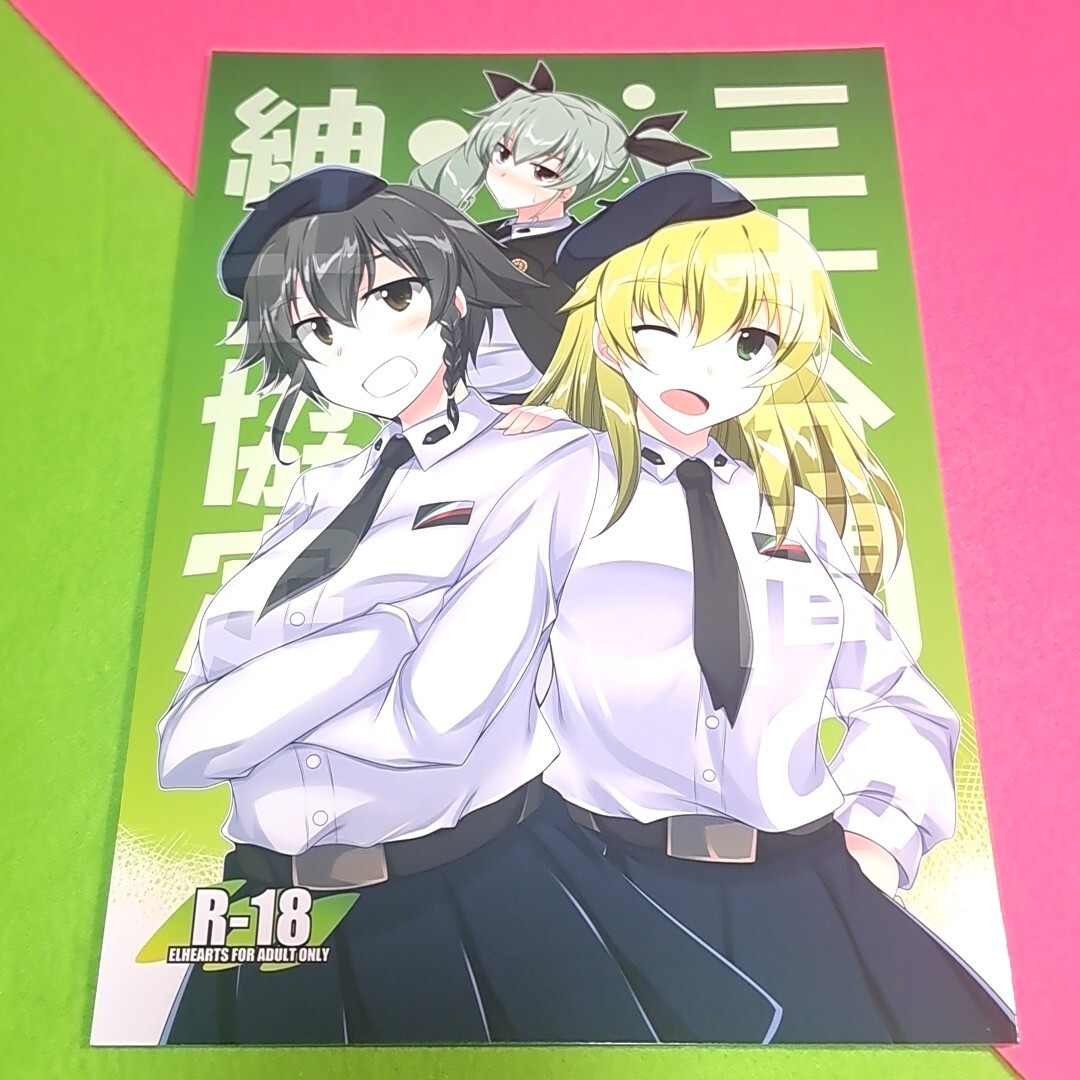 【1300円ご購入で送料無料!!】V42 三十分間の紳士協(xié)定 / moto / ELHEART’S アンチョビ ガールズ＆パンツァー7516