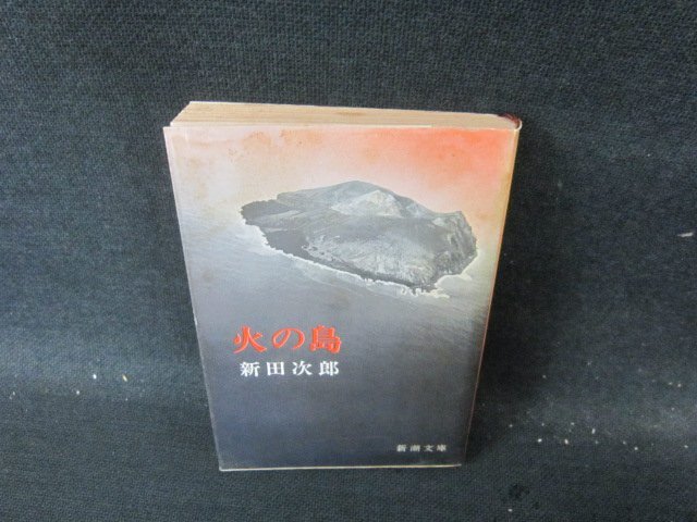  феникс Nitta Jiro Shincho Bunko /IDW